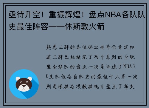 亟待升空！重振辉煌！盘点NBA各队队史最佳阵容——休斯敦火箭